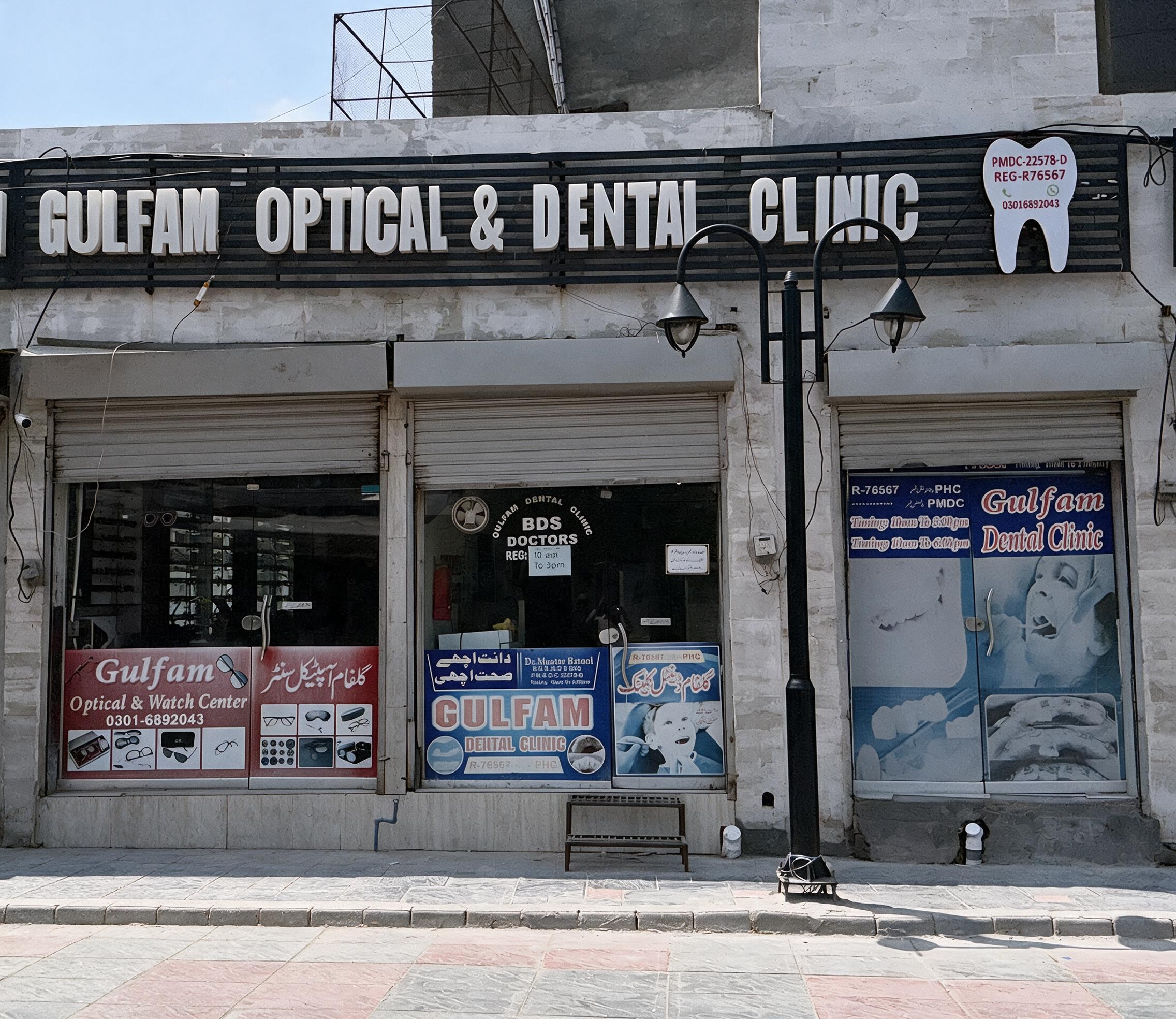 Clinic exterior at Gulfam Dental Clinic